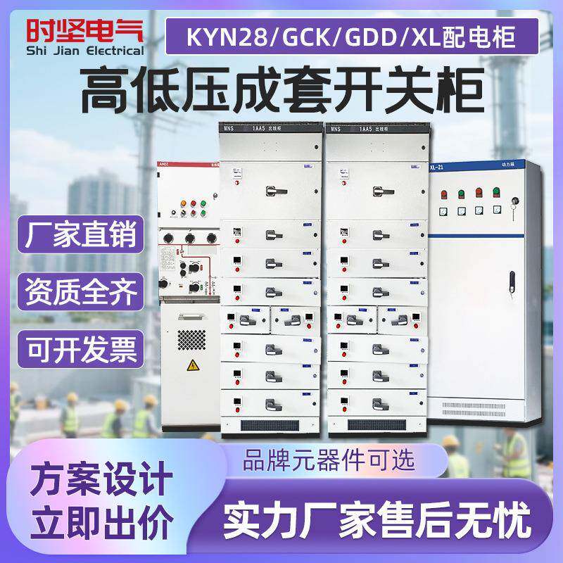 电容补偿柜开关柜XL-21动力柜GGDGCSMNS抽屉柜高低压成套配电柜