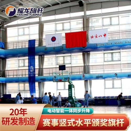 体育运动赛事场馆室内水平不锈钢颁奖旗系统升降电动竖式自动旗杆