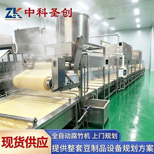 全自动腐竹机械大型豆制品工厂的设备中科腐竹机商用