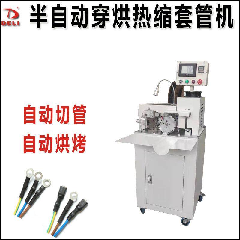 全自动穿烘热缩套管机线材穿管烘烤收缩机自动送料裁管烘烤一体机,机械设备,电子产品制造设备,淘宝优惠券,粉丝福利购,淘宝优惠卷