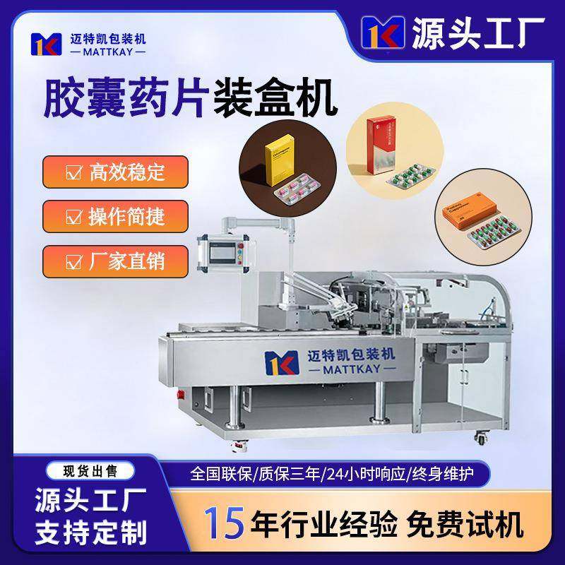 胶囊药片装盒机胶囊纸盒包装机全自动连续式高速装盒机,办公设备/耗材/相关服务,包装机,淘宝优惠券,粉丝福利购,淘宝优惠卷