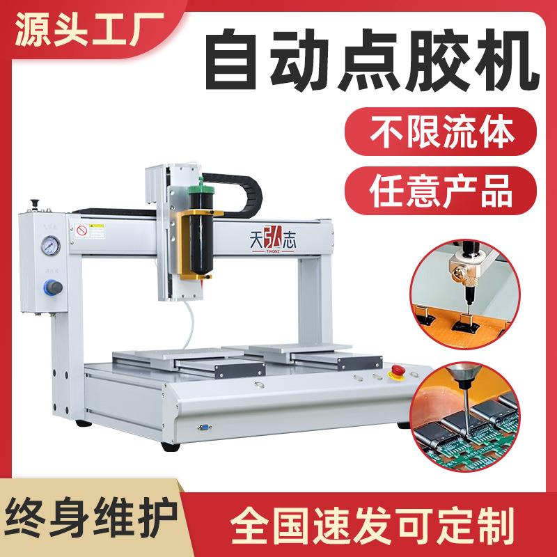 自动点胶机电子产品打胶金属塑料硅胶AB黄胶PU胶uv胶桌面式点胶机