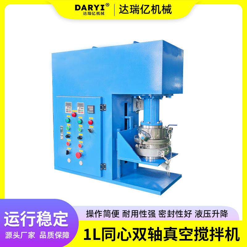 供应小型同心双轴搅拌机高粘度油漆涂料变频调速分散机搅拌机