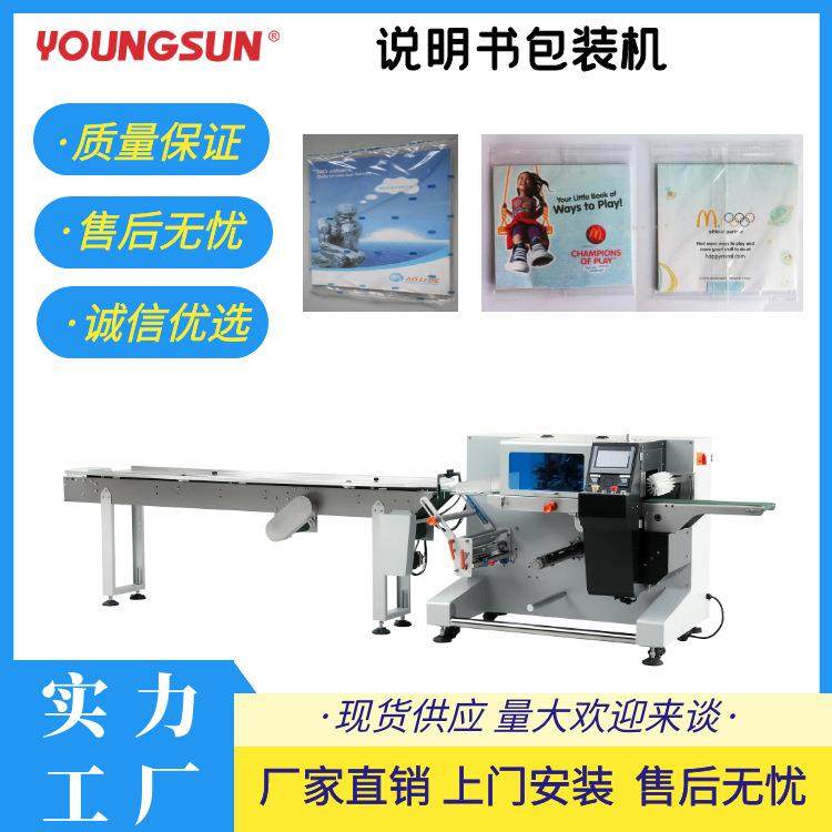 电视机零配件遥控器说明书包装机杂志书刊合格证自动套袋机,办公设备/耗材/相关服务,包装机,淘宝优惠券,粉丝福利购,淘宝优惠卷