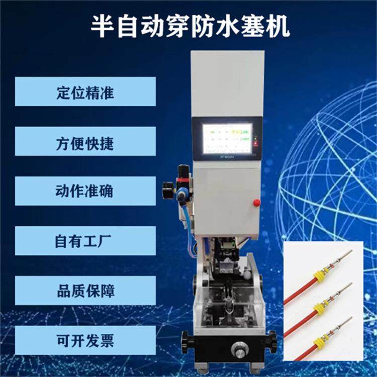 半自动防水栓穿线机线材自动穿入防水塞雨塞滚筒自动送料,机械设备,电子产品制造设备,淘宝优惠券,粉丝福利购,淘宝优惠卷