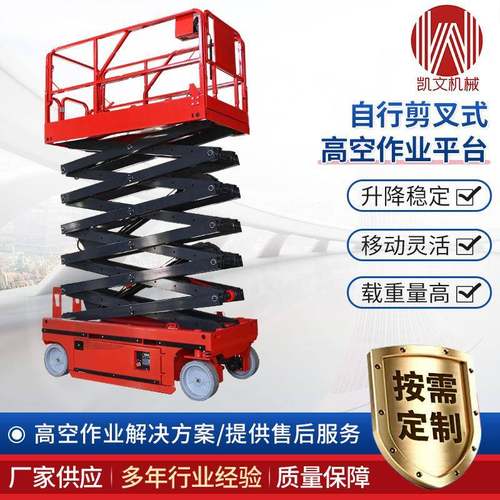 全自行移动剪叉式升降机移动剪叉高空作业平台全自行升降机