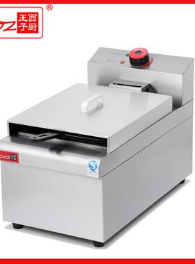 广州王子西厨台式单缸双筛电炸炉油条机薯条机汉堡设备DF-903