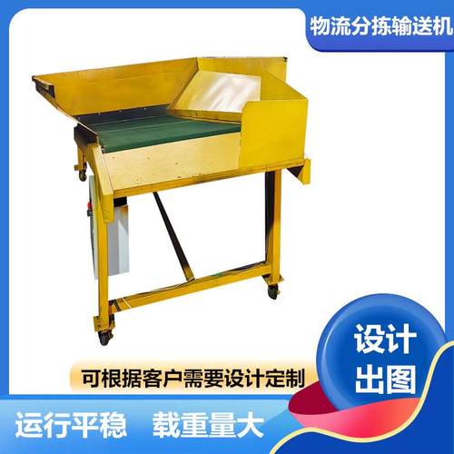 物流分拣站用输送线规格皮带输送机仓库传料输送机