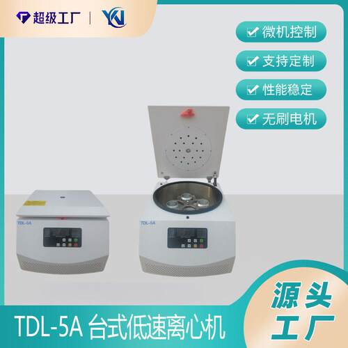 TDL-5A低速大容量离心机矿粉离心机500ml*4台式离心机