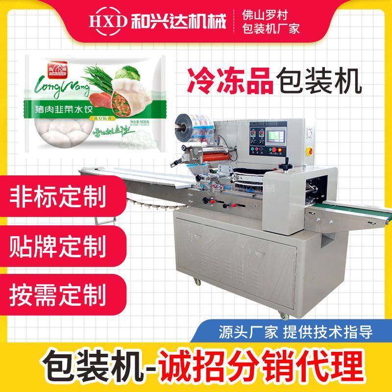 冷冻品包装机托盒速冻食品打包机馒头汤圆自动装袋机饺子包装机