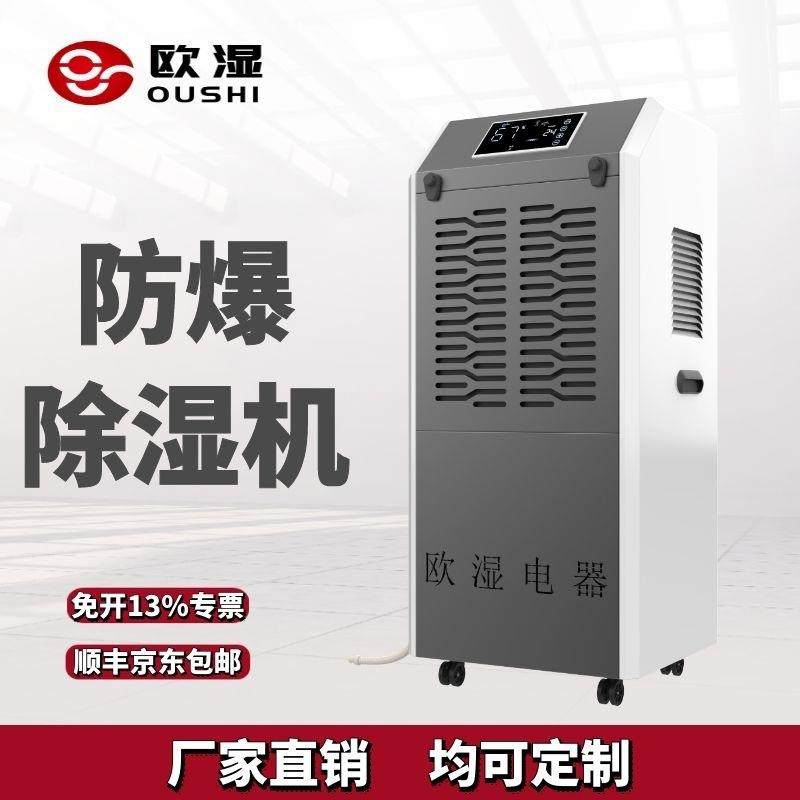防爆除湿机50-1000M²大功率地下室抽湿器商用车间仓库干燥机,清洗/食品/商业设备,商用抽湿机/除湿器,淘宝优惠券,粉丝福利购,淘宝优惠卷