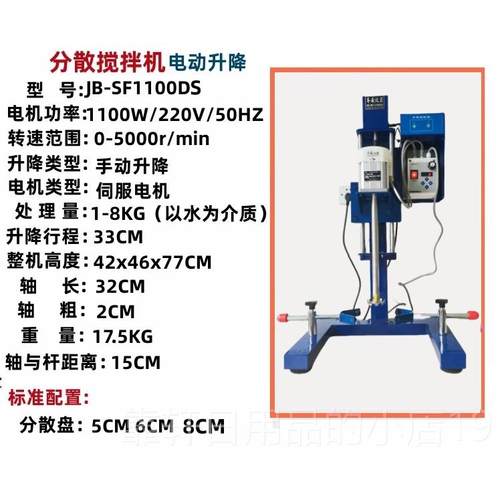 正品高速分散机搅拌机显液体搅油漆涂实料油墨化工小样数验室电动