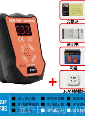 正品利插座测试仪VC469试C胜/DE/F插座安全/测仪表漏电开关检测验