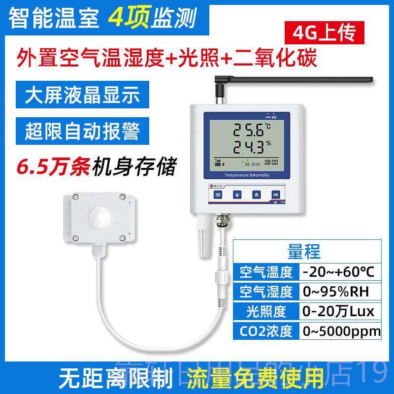 正品温室大远程温湿度记录仪机实时监测报光照二手氧化棚碳土壤检