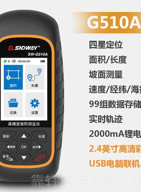 正品深达威SWG51长0A高精度GPS地测亩仪土坡地面测积量度测量自动