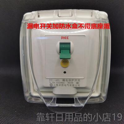 正品漏电保护器带防水盒 空调P热水器漏保8型2P32匹3匹6机漏柜电
