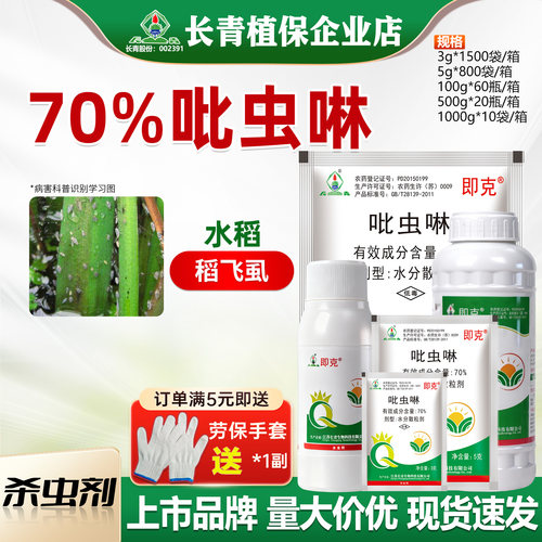 稻飞虱蚜虫腻虫蓟马粉虱叶蝉杀虫