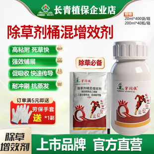 长青 穿闪侠 除草助剂桶混增效剂耐雨淋抗高温融蜡渗透入叶强粘附