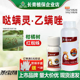 长青 满大拿40%哒螨灵乙螨唑红蜘蛛柑橘树果树绿植农药杀螨杀虫剂