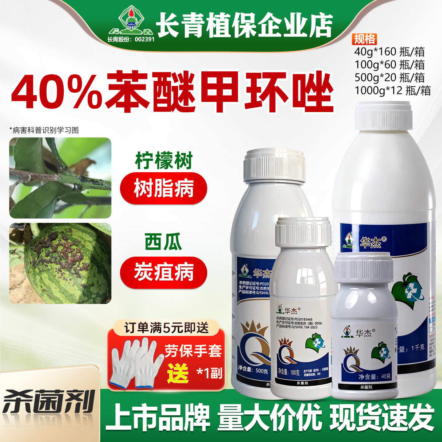 40%苯醚甲环唑细菌病农药杀菌剂