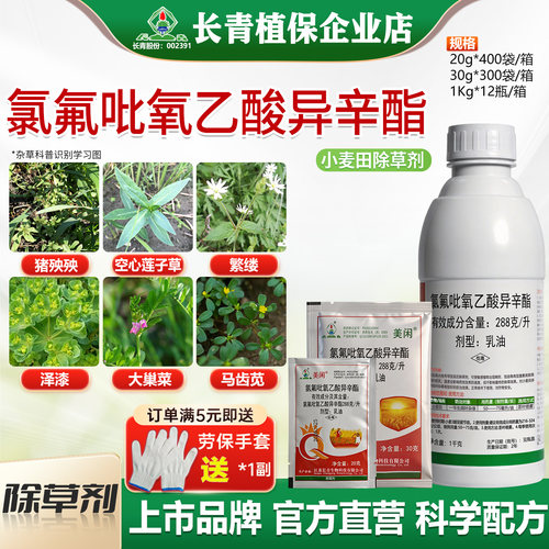 一年生阔叶杂草苗后除草剂大厂药