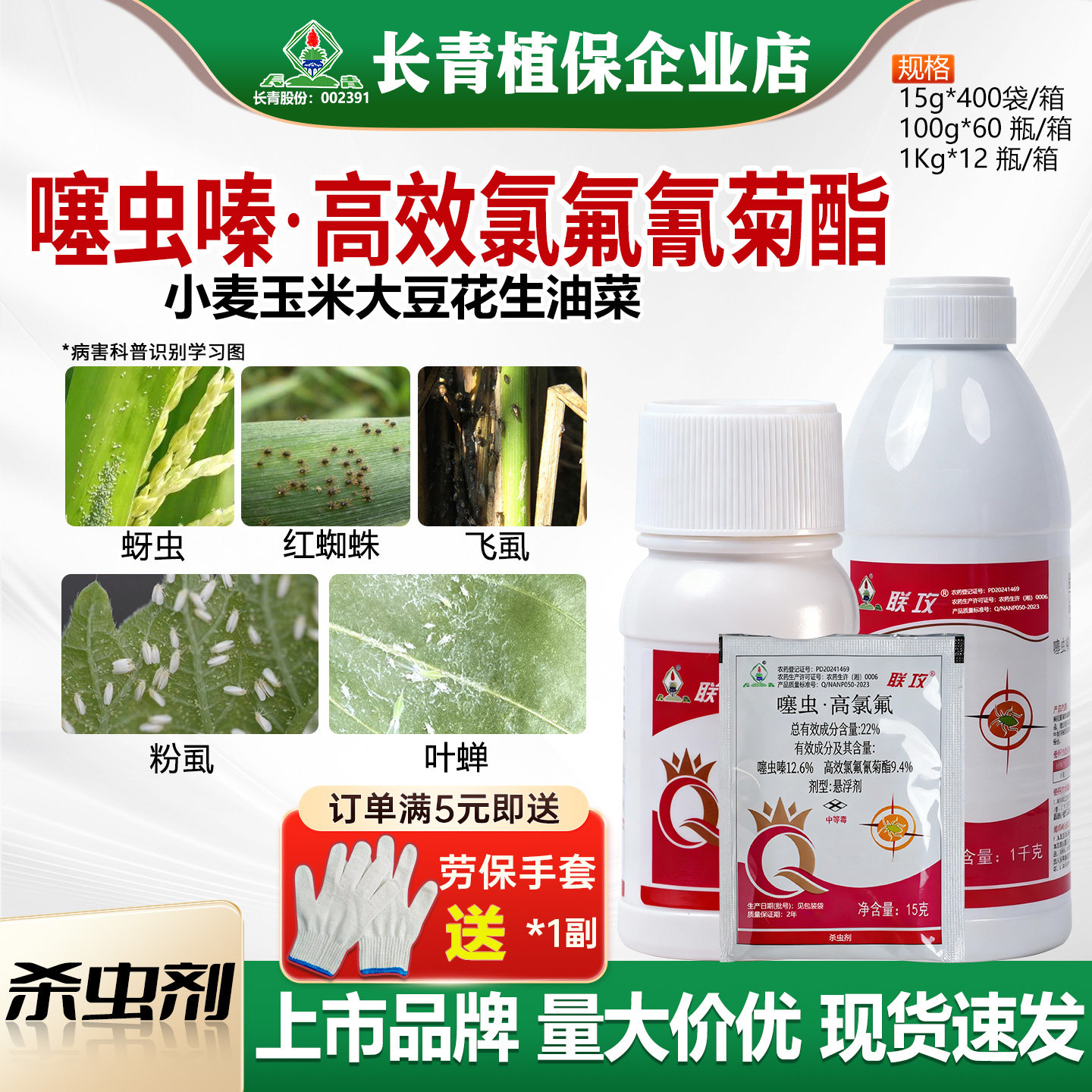 长青 联攻22%噻虫嗪高效氯氟氰菊酯小麦蚜虫粉飞虱腻虫农药杀虫剂,农用物资,杀虫剂,淘宝优惠券,粉丝福利购,淘宝优惠卷