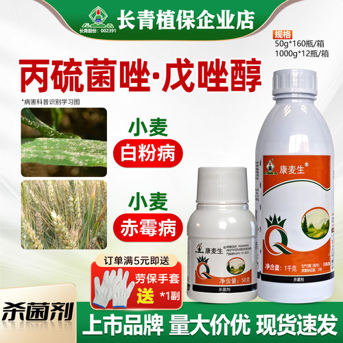 40%丙硫菌唑戊唑醇细菌病杀菌药