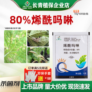 长青80%烯酰吗啉葡萄黄瓜香蕉霜霉病晚疫病黑胫病疫病农药杀菌剂