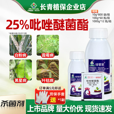 25%吡唑醚菌酯白粉霜霉黑星农药