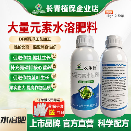 长青 收乐扬600g/L氮磷钾促生长抗逆抗倒伏膨果大量元素水溶肥料