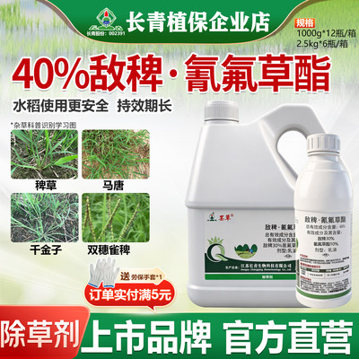 长青 罢草40%敌稗·氰氟草酯水稻田杂草抗性大稗草马唐除草剂农药