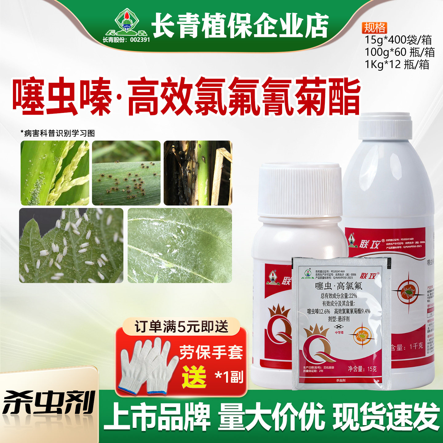 长青 联攻22%噻虫嗪高效氯氟氰菊酯小麦蚜虫粉飞虱腻虫农药杀虫剂,农用物资,杀虫剂,淘宝优惠券,粉丝福利购,淘宝优惠卷