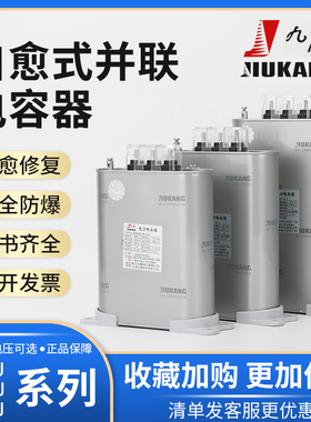 九康自愈式低压并联电力电容器BSM/BZMJ/BCMJ/BKMJ0.4/0.45/0.525