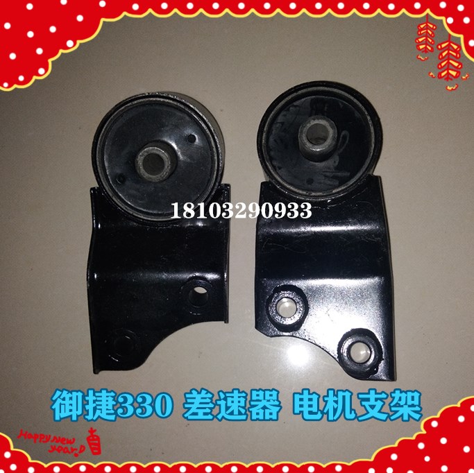 适配御捷差速器支架御捷电动汽车330前驱电机变速箱支架御捷支架