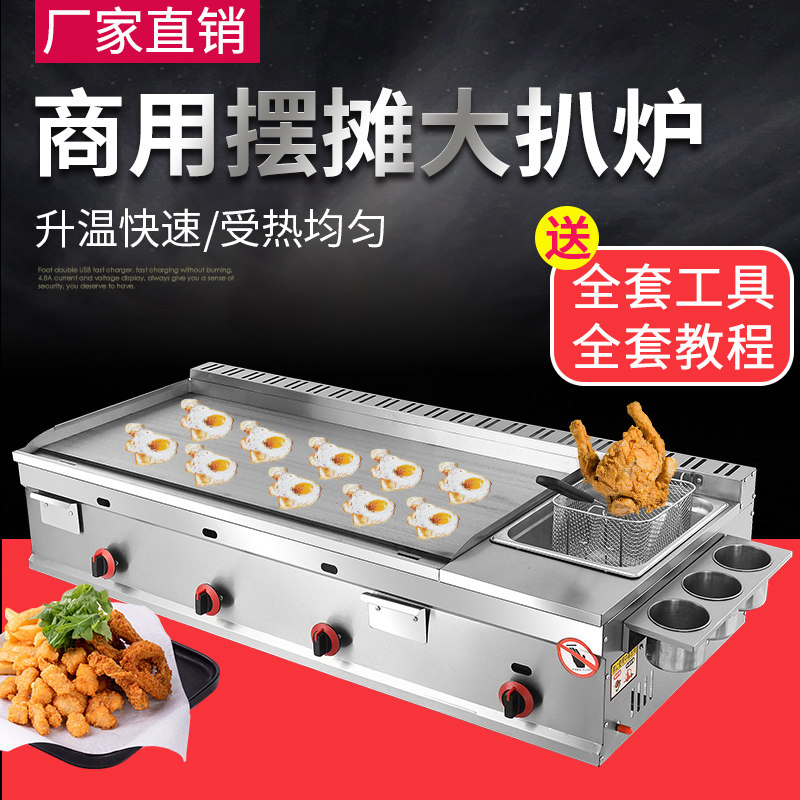 商用大扒炉油炸锅一体机手抓饼关东煮铁板鱿鱼芝士玉米粒夜市摆摊