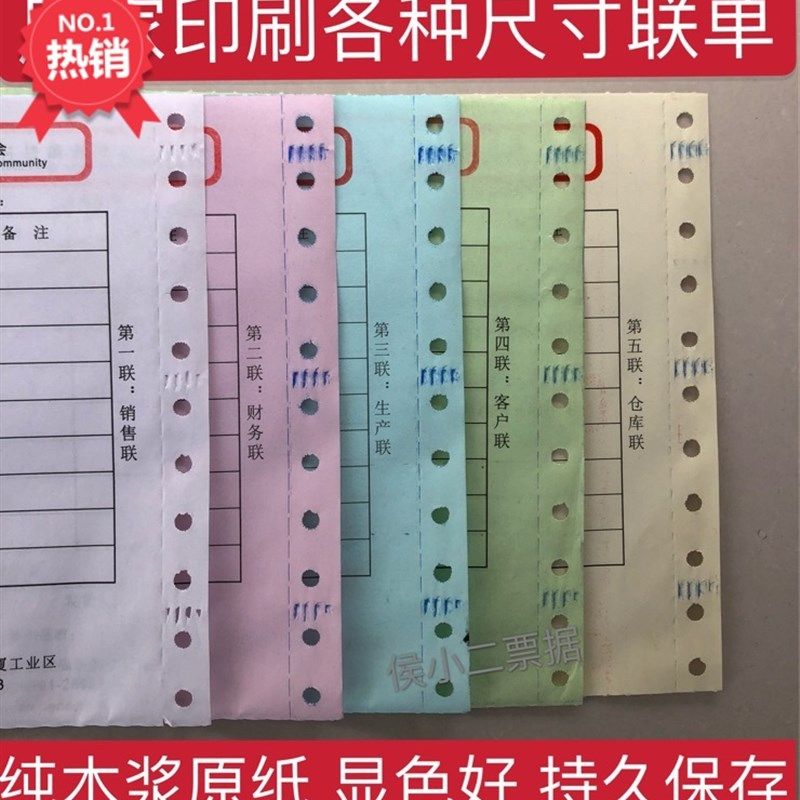厂家定制定做各种尺寸电脑针式空白打印纸 打孔联单 一联到九联等