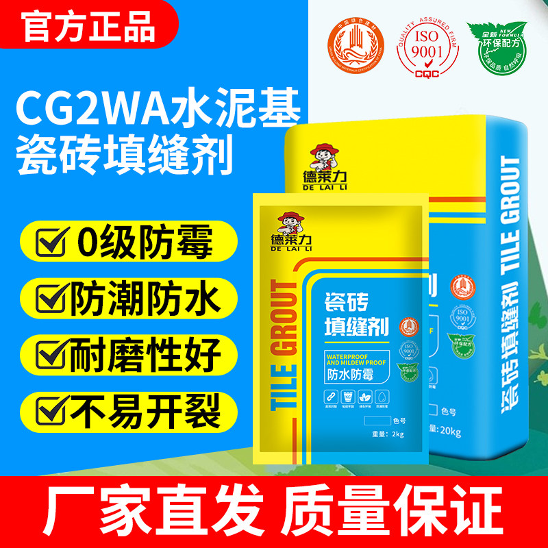 国标CG2WA水泥基填缝剂彩色室内外耐磨瓷砖勾缝剂防霉防水不掉粉