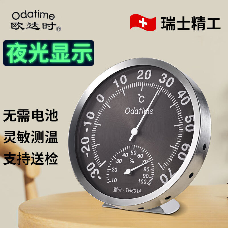 欧达时夜光温湿度计高精度室内外家用精准温度湿度表室温计工业用