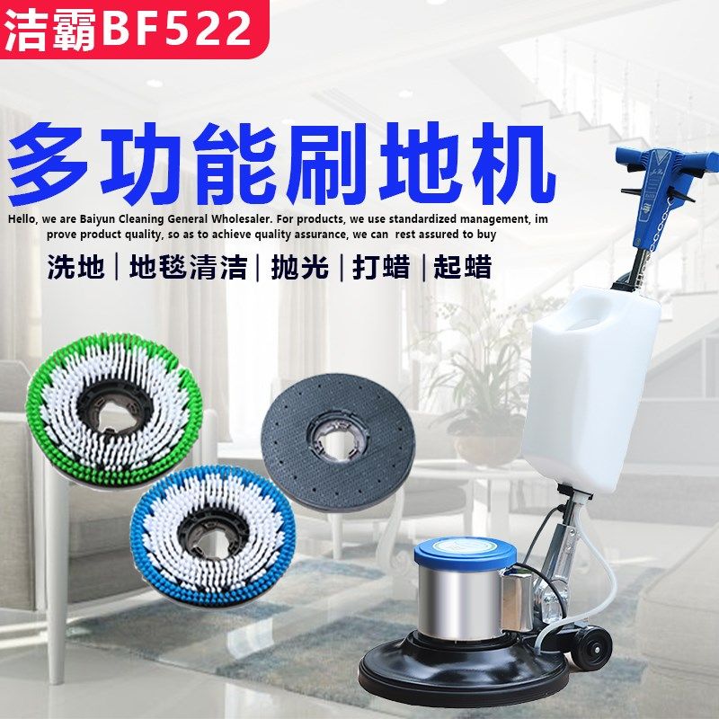 洁霸BF522手推式地毯清洗机酒店商用保洁多功能工业刷磨洗地机器