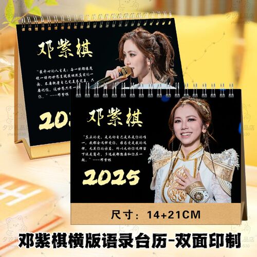 邓紫棋2025年语录日历桌面摆件摆台明星应援写真照片台历挂历定制