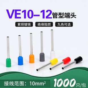 VE10 冷压线鼻子插针E型预绝缘接线端子紫铜 12针型端子管形欧式