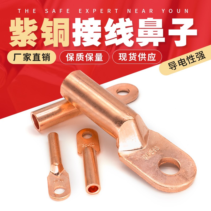 铜鼻子厂标DT铜接线端子镀锡铜线耳铜接头10   70 95 30平方
