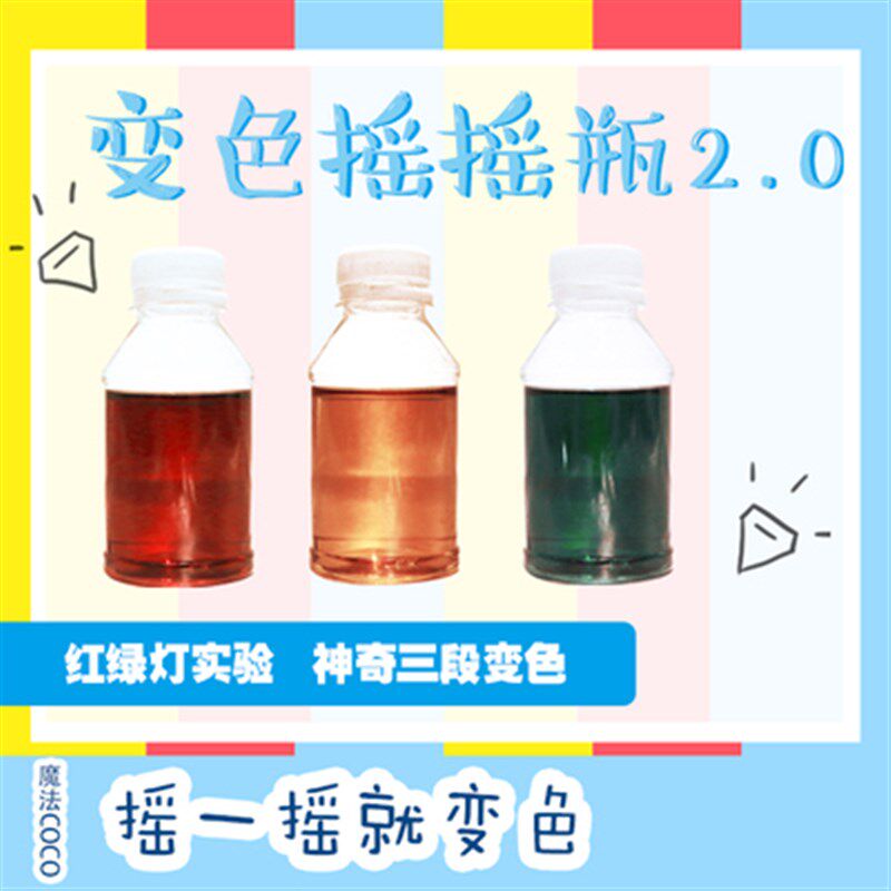 化学红绿灯交通灯化学小实验小学生科普教具材料好玩趣味科学盒子