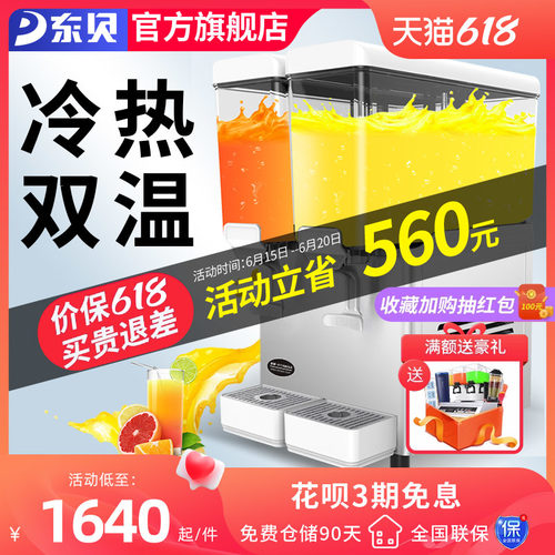 东贝饮料机商用冷热自动双缸冷饮机热饮奶茶餐厅果汁机摆地摊设备