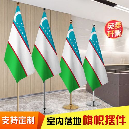 乌兹别克斯坦国旗办公会议室落地旗帜摆件室内钛金色银色伸缩旗杆