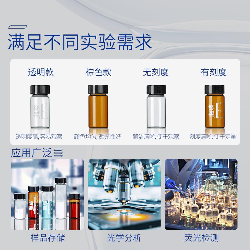 湘玻玻璃样品瓶试剂瓶螺口瓶透明棕色带刻度3 5 10 40 60ml