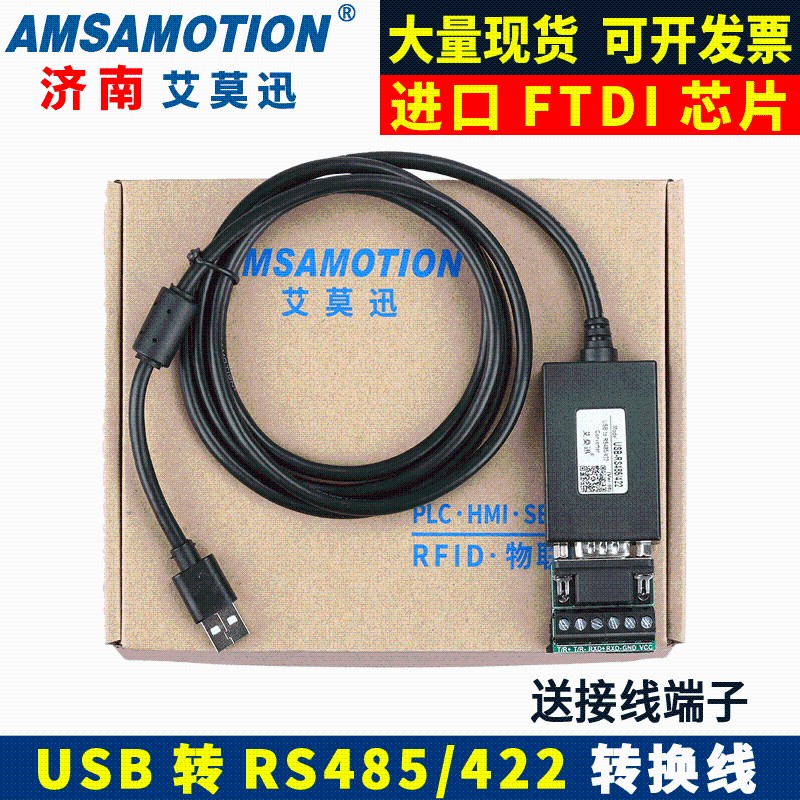 USB转RS232/85/22/TTL工业级串口转换器通讯模块WIN10/7/艾莫迅