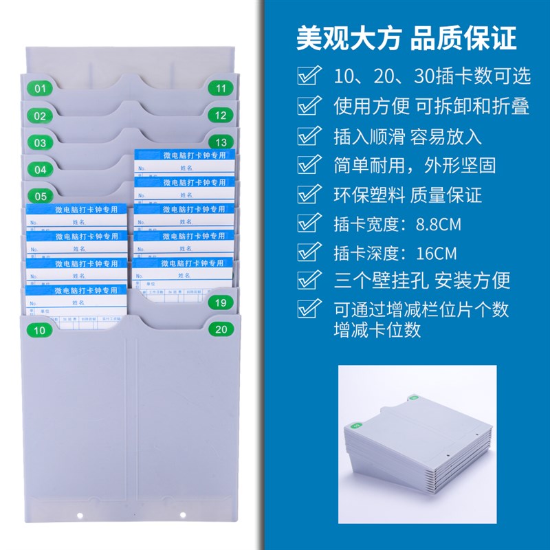 20位式考勤卡架伸缩打卡架员工工卡纸卡架插卡槽塑料架纸卡座