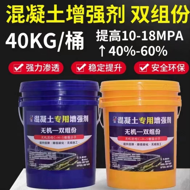 混凝土增强剂商砼站砼表面回弹提升混泥土强度高效水泥桥梁兆帕