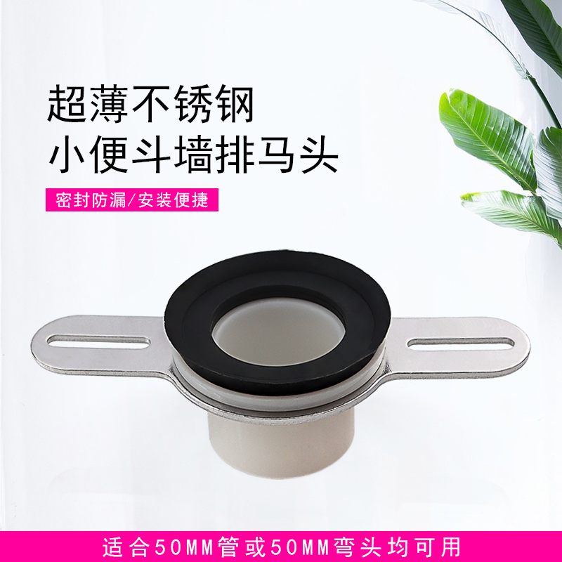 小便斗不锈钢马头墙排小便器池法兰壁挂尿斗排水管连接密封圈配件